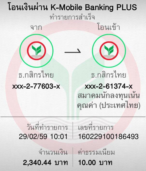 หลักฐานการโอนเงินครับ